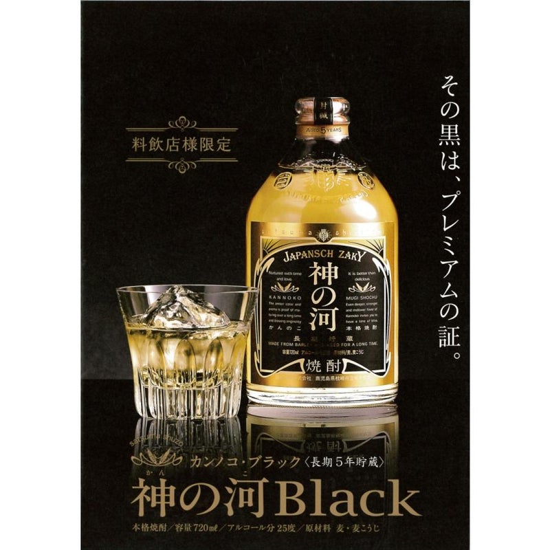 麦25゜神の河 ブラック 720ml 6本入/ケース | お酒の総合専門店 
